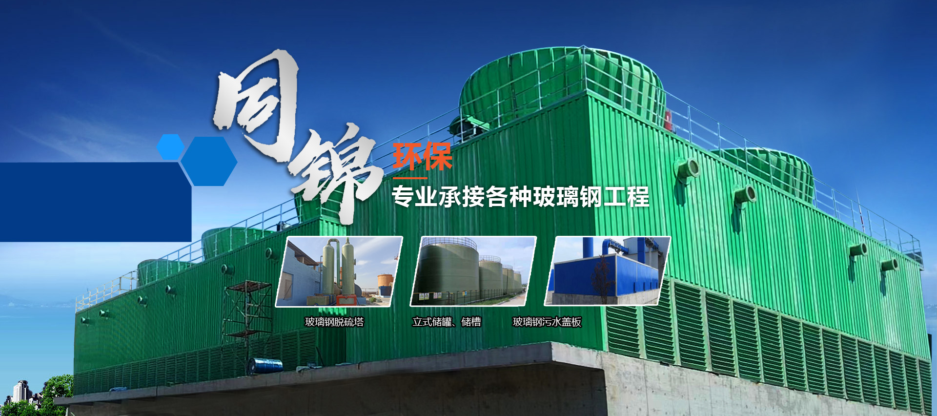 濰坊市同錦環(huán)?？萍加邢薰? title=